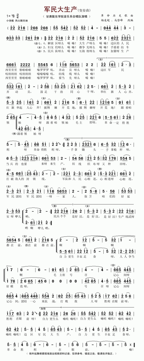军民大生产曲谱