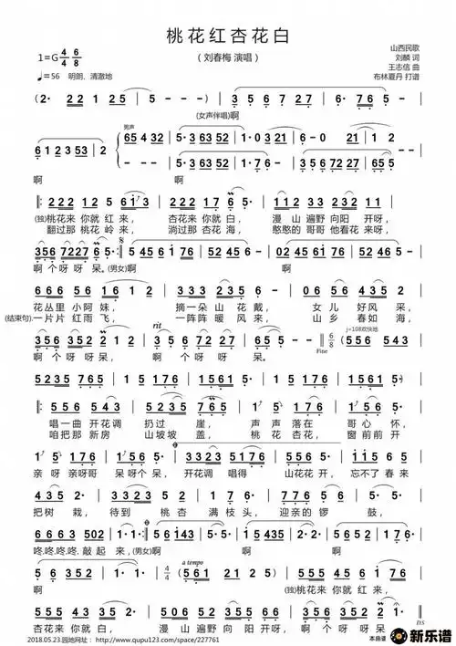 歌曲桃花红杏花白的简谱歌谱下载