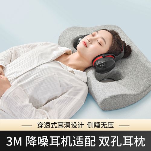 纳耳枕头不压耳3m隔音耳机适配专用带孔单人护耳记忆棉护颈枕芯