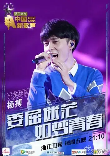 中国新歌声杨搏