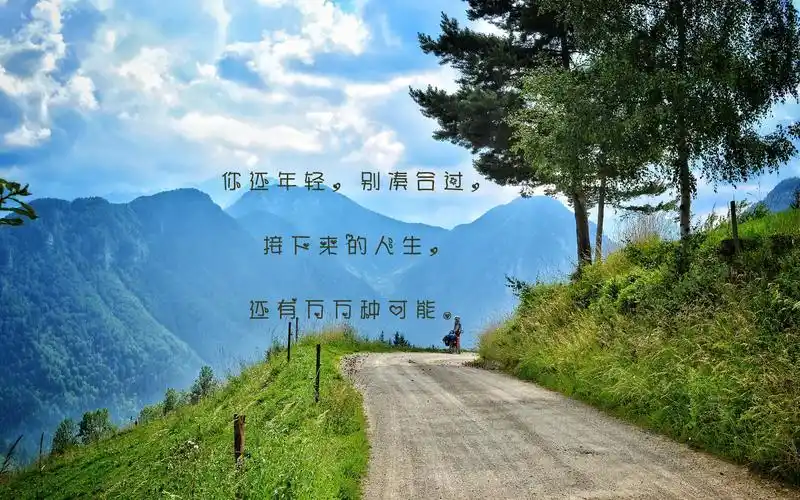 正能量早安说说致自己一句话励志语录图片,非主流-回车桌面