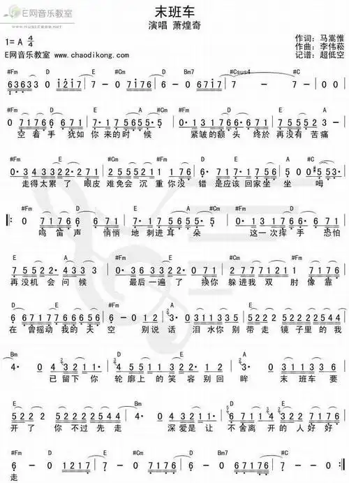 末班车萧煌奇简谱和弦