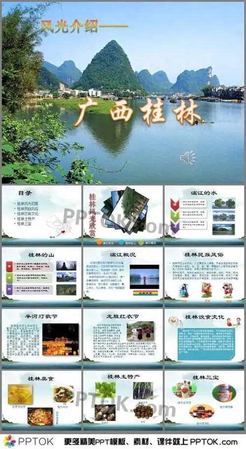 广西桂林风光介绍ppt