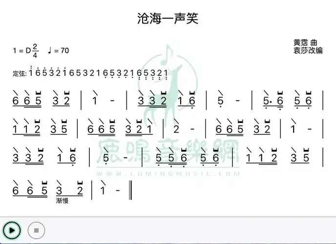 沧海一声笑d调古筝简谱两个版本