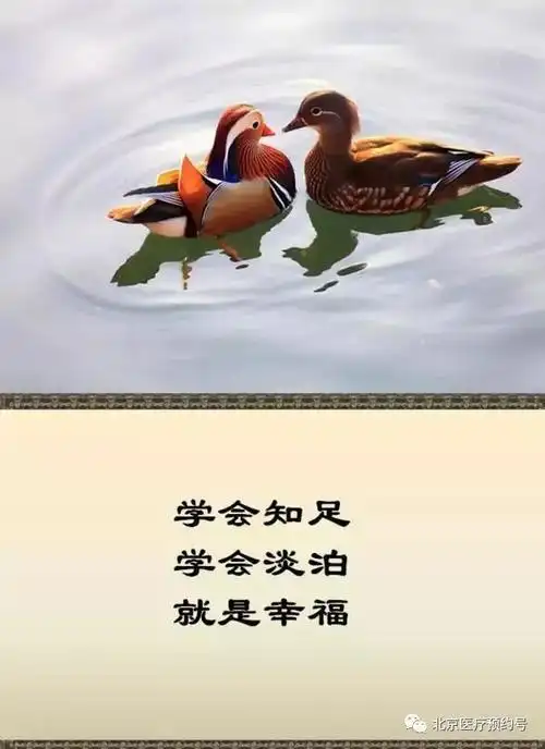 知足,就是幸福.