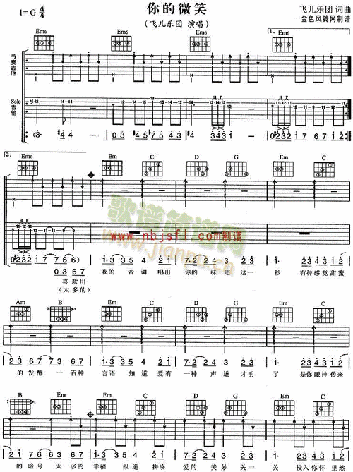 你的微笑(吉他谱)1