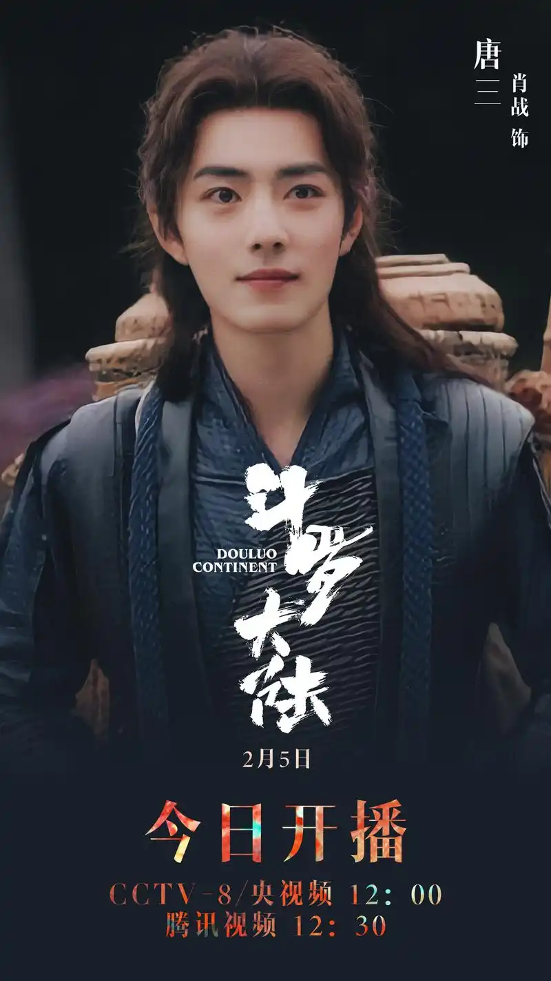 《斗罗大陆》开播一周年,尽显肖战超强人气和收视号召力