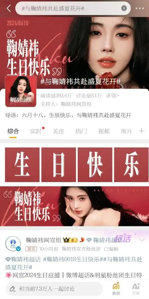 鞠婧祎共赴盛夏花开#  94网宣2024生日应援‖微博超话&明星粉丝团