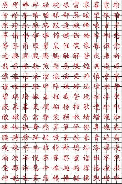 适合新手学生练字的练字帖[1]