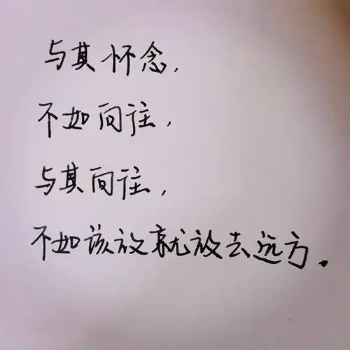 17:44:54#手写文字##唯美语录##手写##励志语录##文艺范#文案