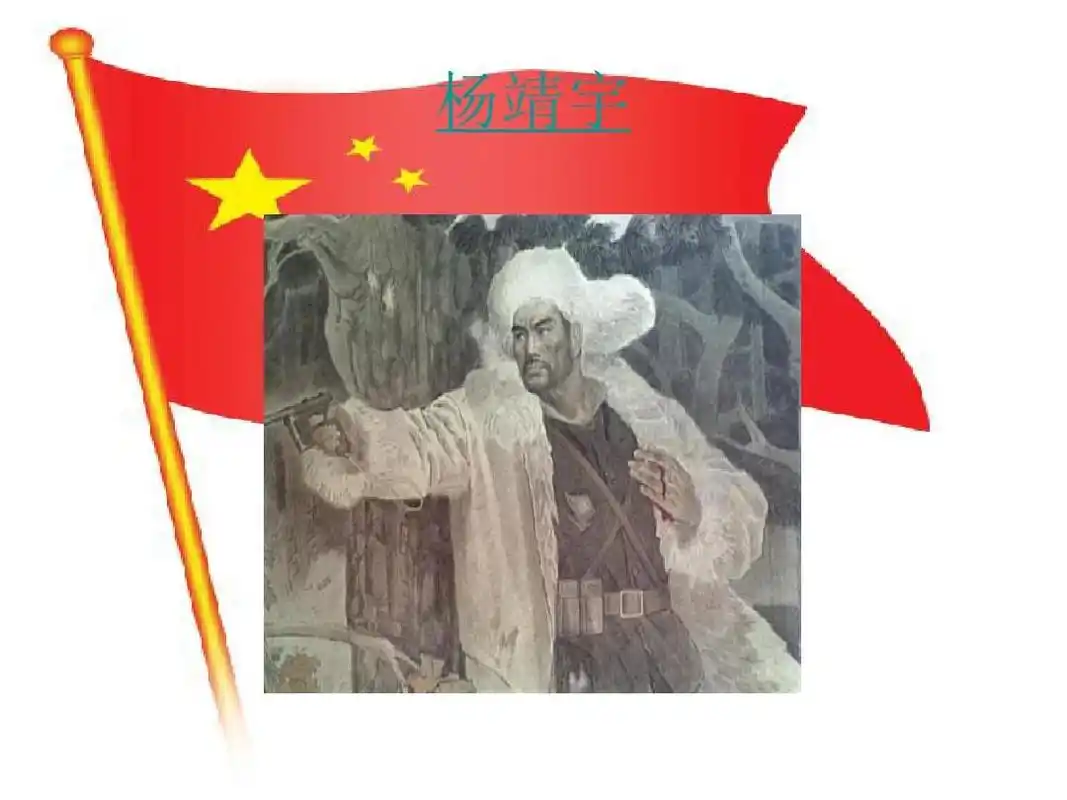 爱国人物事迹ppt