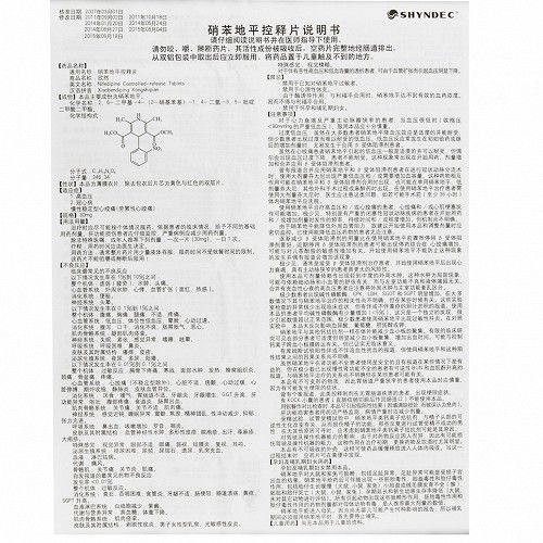 欣然硝苯地平控释片30mg*12片价格及说明书-功效与作用-亮健好药网