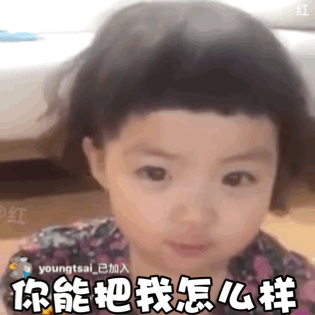 罗熙动态表情包合集你要乖哦