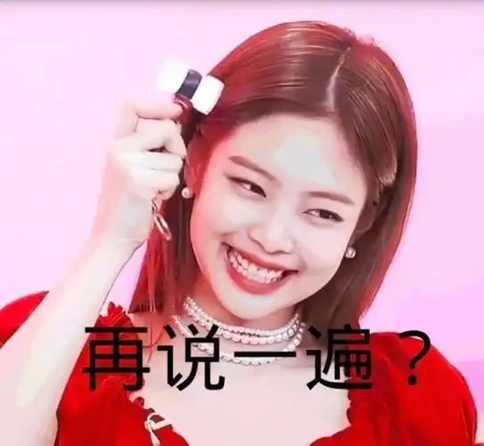 有没有blackpink的沙雕表情包拿出来大家都乐呵一下