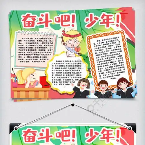 奔跑吧少年小报手抄报word模版