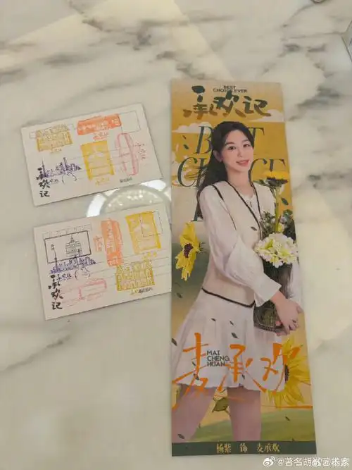 杨紫晒承欢记周边##杨紫打卡麦承欢应援照