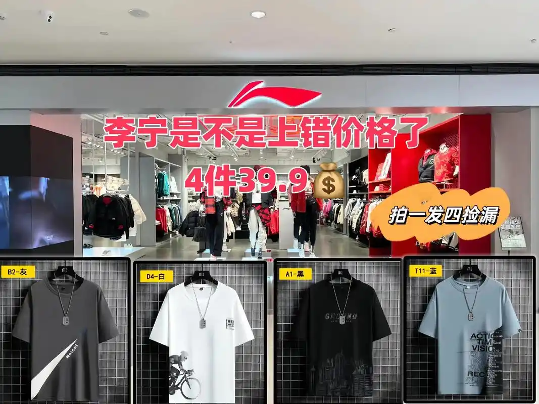 家人们,李宁冰丝短袖t恤4件才39元! 这款李宁冰丝短袖