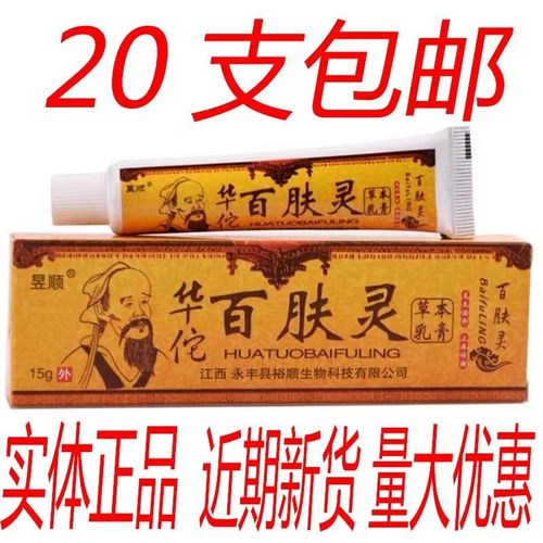 正品昱顺华佗百肤灵草本乳膏止痒膏抑菌百夫灵软膏皮肤