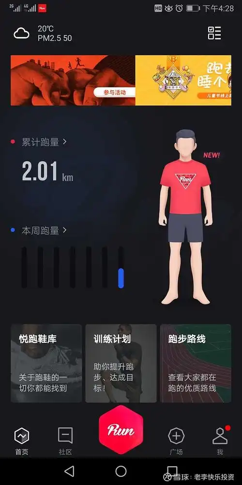 下载了个悦跑圈跑步两公里配速有点慢不好意思晒以后坚持每周跑步一