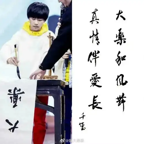 易烊千玺新春寄语写的隶书