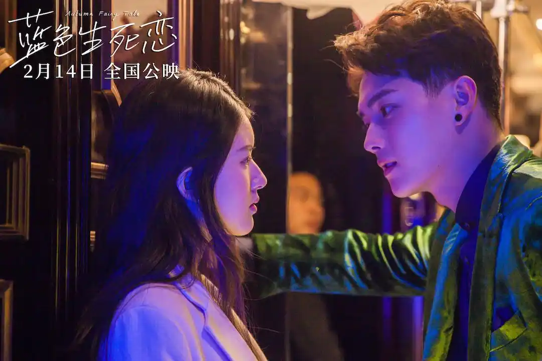 《蓝色生死恋》定档情人节 许凯孟美岐重现经典ip