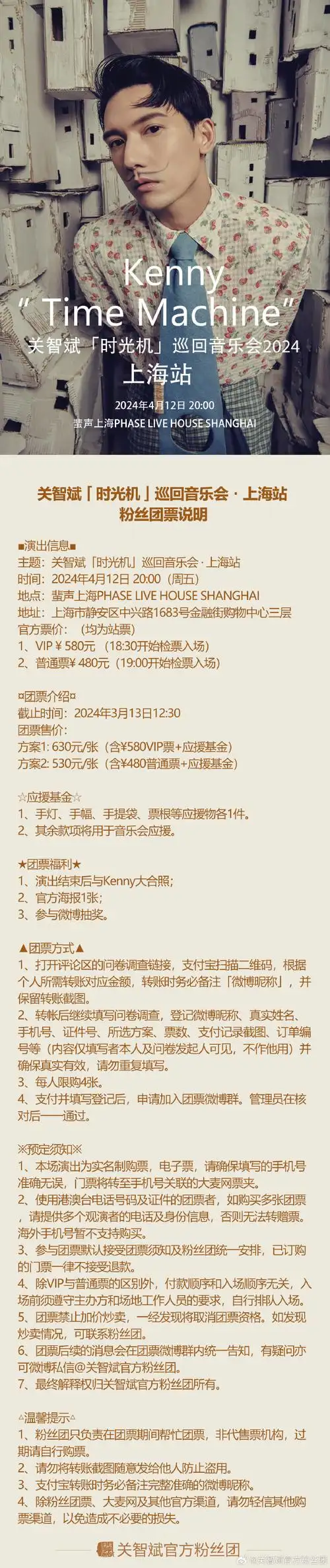 【团票 抽奖】#关智斌时光机音乐会#7815关智斌超话    关智斌