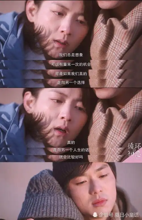 循环初恋大结局太好哭了