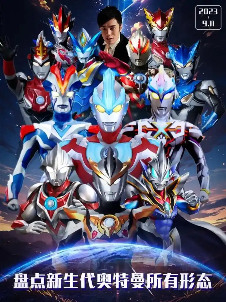 一口气看完所有新生代奥特曼形态!#新生代奥特曼 #奥特曼形态 - 抖音