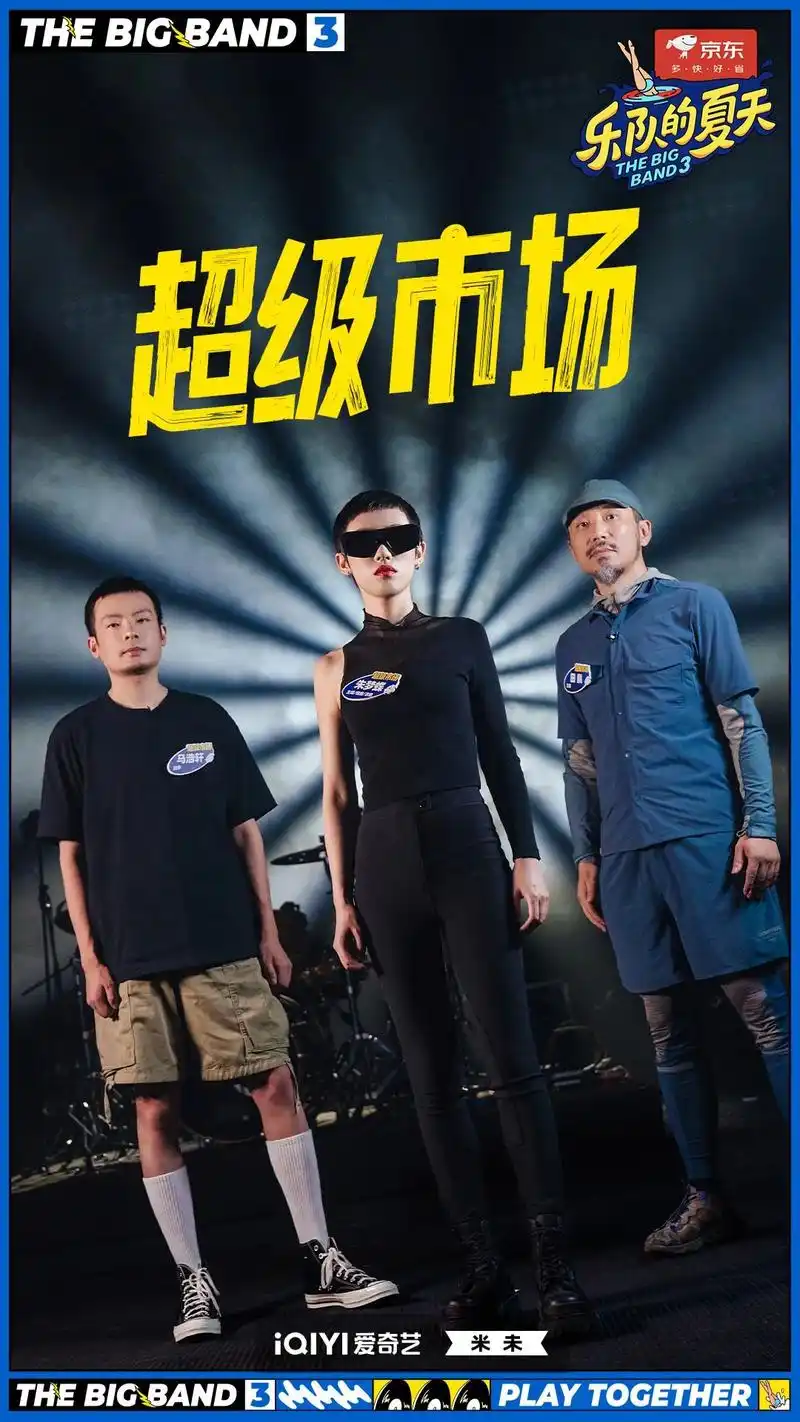 《乐队的夏天3》改编赛上半场观后感