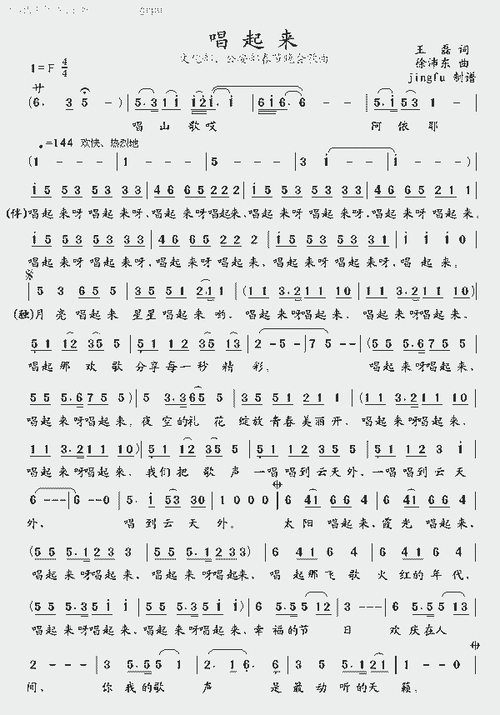 唱起来_歌谱简谱_哆来咪123曲谱网