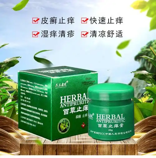 肤湿清阴囊瘙痒皮肤外用抑菌止痒膏手足体股癣毛囊炎牛皮癣荨麻疹药膏