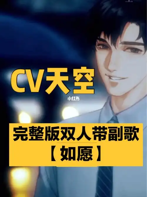 【如愿】原唱:王菲|作词:唐恬|作曲:钱雷【翻唱】天空 & 风允之【剪刀