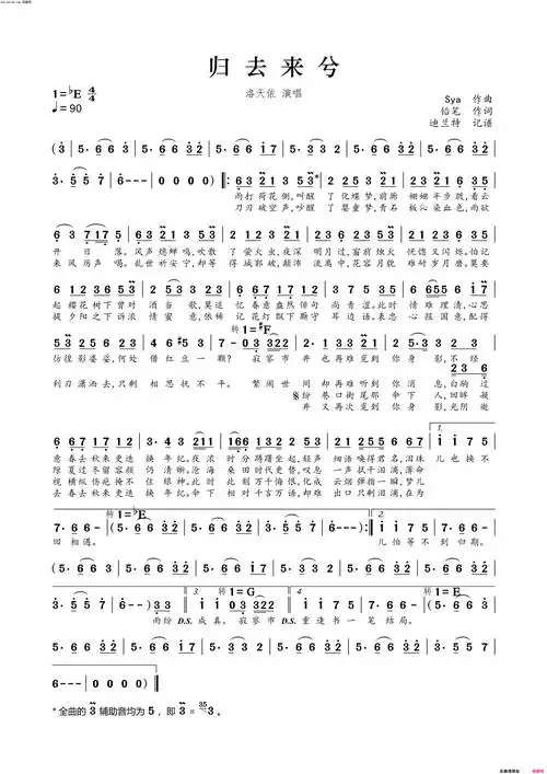 归去来兮洛天依演唱简谱