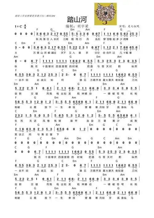 是七叔呢踏山河吉他谱吉他谱