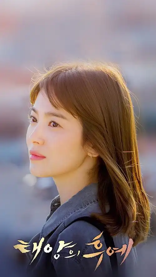 太阳的后裔 宋慧乔 壁纸