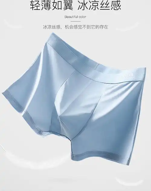 浪莎4条抗菌冰丝内裤男中腰夏季薄款舒适男士内裤夏天透气平角裤l