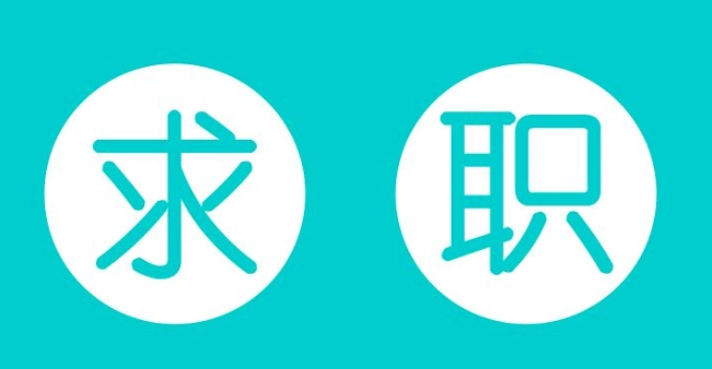 个人求职潘女士