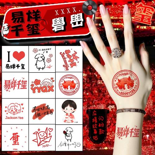 易烊千玺演唱会纹身贴纸千纸鹤粉丝应援妆容闪粉脸贴周边防水持久