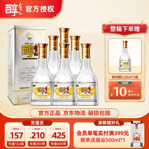 贵州醇贵州名酒 贵州醇 浓香型纯粮高度白酒 42度 500ml 6瓶 铁贵