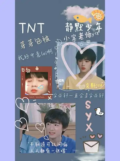 可以拿去做壁纸和手机壳you_壁纸_手机壳_少年团_宋亚轩_少年