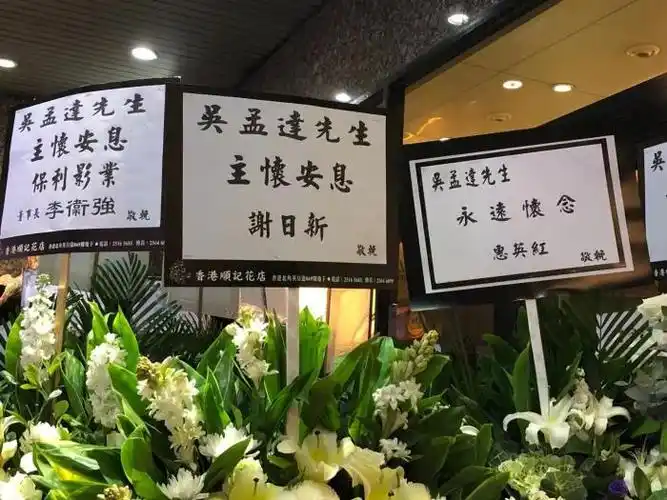 吴孟达的葬礼吴孟达丧礼现场直击