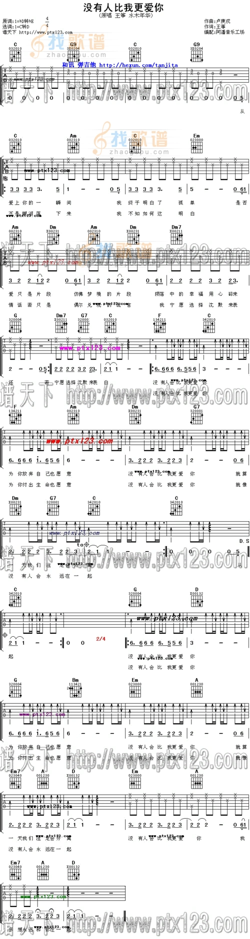 《没有人会比我更爱你》吉他谱