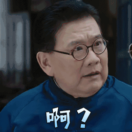 老中医 曹可凡 吴雪初 啊 蒙圈