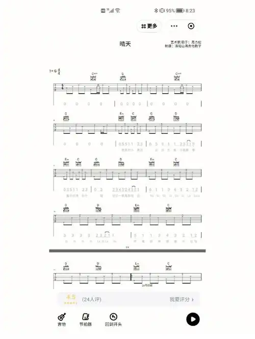 晴天吉他谱
