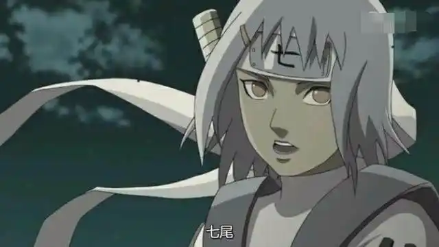 请点击此处输入图片描述 七尾人柱力:芙