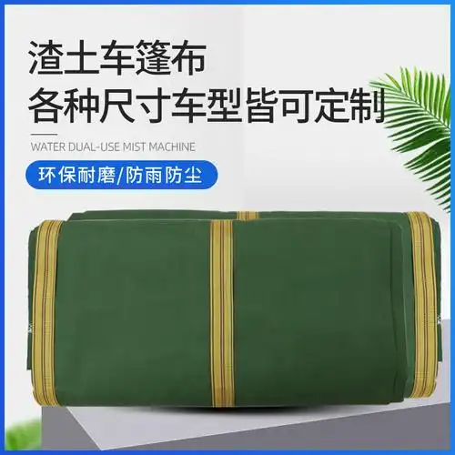 自卸车货车自动篷布机帆布网眼布轮胎布泥头渣土车防雨防晒篷布