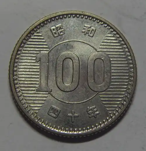 日本 昭和四十年 100丹 【 稻穗捆 】 银币(大图展示)
