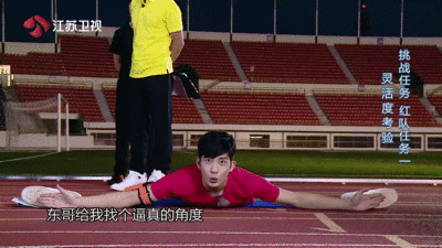 我们战斗吧gif帅哥gif劈叉gif可爱gif搞笑gif