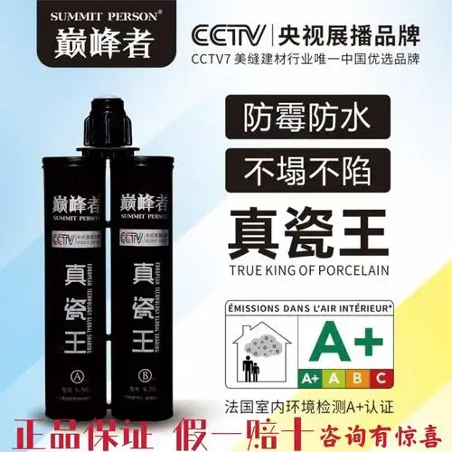 巅峰者真瓷王美缝剂墙地砖通用防水防霉勾缝填缝剂中国十大品牌