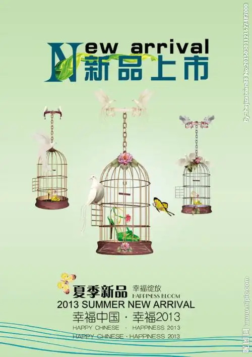 新品上市鸟笼创意海报图片
